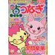 点つなぎキング 2014年 05月号 [雑誌]