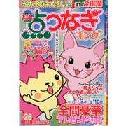 点つなぎキング 2014年 05月号 [雑誌]