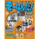 そーなんだ ! 歴史編 改訂版 2014年 4/29号 [雑誌]