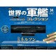 世界の軍艦コレクション 34 戦艦ネルソン 2014年 5/13号 [雑誌]