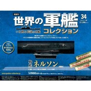 世界の軍艦コレクション 34 戦艦ネルソン 2014年 5/13号 [雑誌]