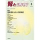 腎と透析 2014年 03月号 [雑誌]