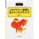ホログラフィー原理と量子エンタングルメント 2014年 04月号 [雑誌]