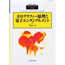 ホログラフィー原理と量子エンタングルメント 2014年 04月号 [雑誌]