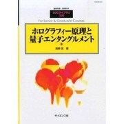 ホログラフィー原理と量子エンタングルメント 2014年 04月号 [雑誌]