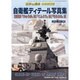 自衛艦ディテール写真集 2014年 05月号 [雑誌]
