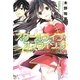 スクールライブ・オンライン〈3〉(このライトノベルがすごい!文庫) [文庫]