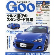 GOO北関東版 2014年 5/10号 [雑誌]