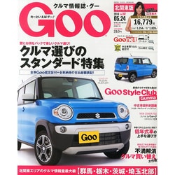 GOO北関東版 2014年 5/24号 [雑誌]