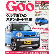 GOO北関東版 2014年 5/24号 [雑誌]