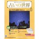 占いの世界 2014年 4/16号（83） [雑誌]