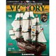 HMSヴィクトリーを作る 2014年 4/29号 [雑誌]