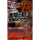 進撃の巨人 考察BOOK 2 [ムックその他]