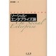 ソーシャル・エンタプライズ論―自立をめざす事業の核心 [単行本]