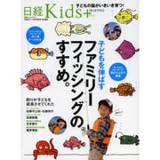 親子で楽しむ釣り大百科 [ムックその他]