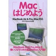 Macはじめよう―MacBook Air & Pro,iMac対応 OS X Mavericks版 [単行本]