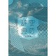 空の辞典 [単行本]