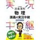浜島清利 物理講義の実況中継 物理基礎＋物理 [全集叢書]