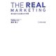 THE REAL MARKETING―売れ続ける仕組みの本質 [単行本]
