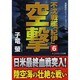 不沈戦艦「紀伊」〈6〉空撃(コスミック文庫) [文庫]