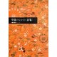 今様のなかの"表象" [単行本]