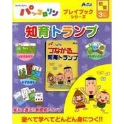 知育トランプ－NHK Eテレパッコロリン（プレイブックシリーズ） [ムックその他]