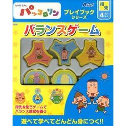 バランスゲーム－NHK Eテレパッコロリン（プレイブックシリーズ） [ムックその他]