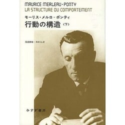 行動の構造 下（始まりの本） [全集叢書]