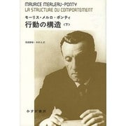行動の構造 下（始まりの本） [全集叢書]