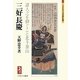 三好長慶―諸人之を仰ぐこと北斗泰山(ミネルヴァ日本評伝選) [全集叢書]