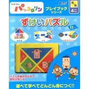 ずけいパズル－NHK Eテレパッコロリン（プレイブックシリーズ） [ムックその他]