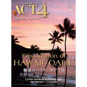 ACT4 vol.59 魅惑のハワイ オアフ島 [単行本]