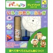いろとかたちのふしぎ－NHK Eテレパッコロリン（プレイブックシリーズ） [ムックその他]
