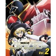 健全ロボ ダイミダラー Vol.2