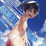約束のオーグメント (PS Vita 用ゲームソフト 「ROBOTICS;NOTES ELITE」 オープニングテーマ)