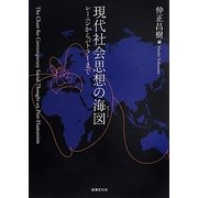 現代社会思想の海図(チャート)―レーニンからバトラーまで [単行本]