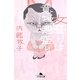 女盛りは意地悪盛り(幻冬舎文庫) [文庫]