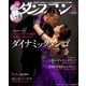 ダンスファン 2014年 06月号 [雑誌]