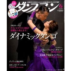 ダンスファン 2014年 06月号 [雑誌]