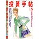 投資手帖 2014年 05月号 [雑誌]