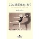 ここは退屈迎えに来て(幻冬舎文庫) [文庫]