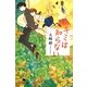 キミは知らない(幻冬舎文庫) [文庫]