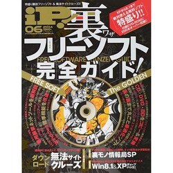 iP ! (アイピー) 2014年 06月号 [雑誌]