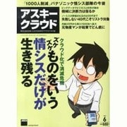アスキークラウド 2014年 06月号 [雑誌]