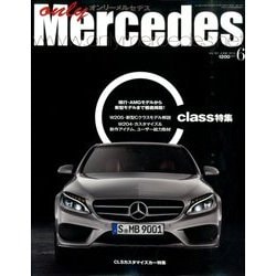 only Mercedes (オンリーメルセデス) 2014年 06月号 [雑誌]