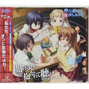 ラジオCD 中二病でも恋がしたい!～闇の炎に抱かれて聴け～ Vol.7
