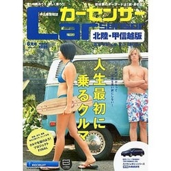 カ-センサ-北陸・甲信越版 2014年 06月号 [雑誌]