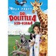 ドクター・ドリトル4 [DVD]