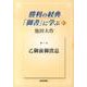 勝利の経典「御書」に学ぶ 3 [単行本]