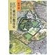 江戸・東京の都市史―近代移行期の都市・建築・社会(明治大学人文科学研究所叢書) [単行本]